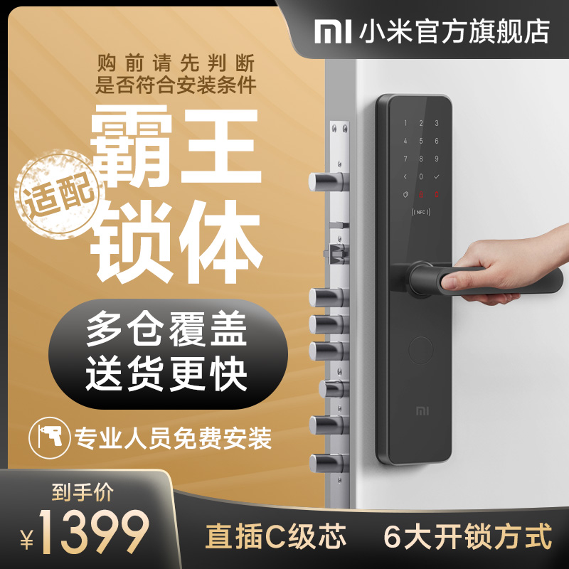 Xiaomi smart door lock king lock fingerprint password lock electronic lock mobile phone NFC unlock rice home APP intelligent control