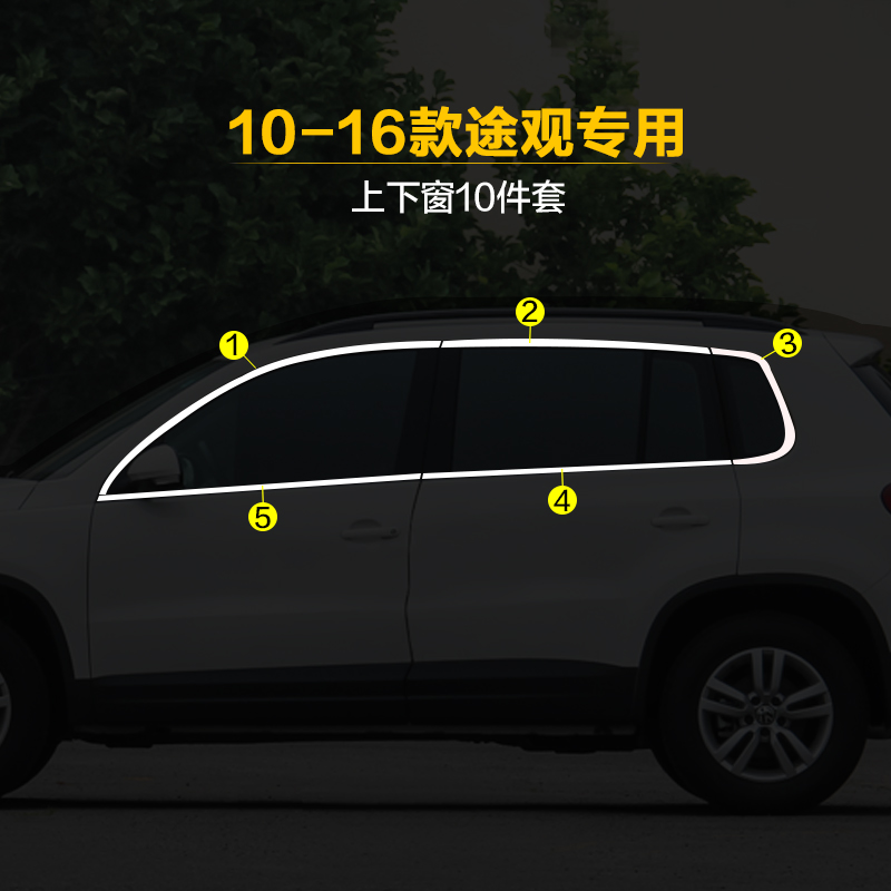 Suitable for 04-19 models of Volkswagen Tuguan Passat Road Antoun L Tuang window trim car stainless steel strip