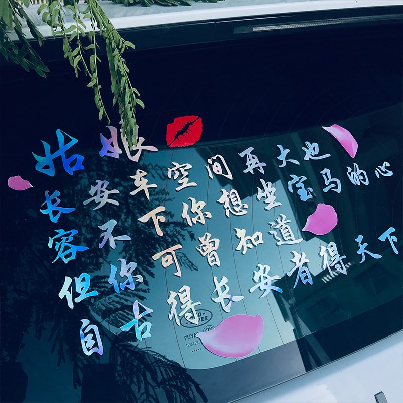 Car sticker personality creative girl Changan car space is big again Changan people have to car paste text decoration