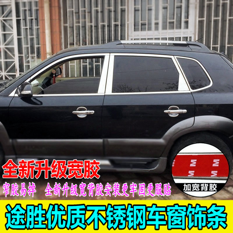 Suitable for 05-14 modern Toussauru window trim window lighting old Toussaem stainless steel window trim strip