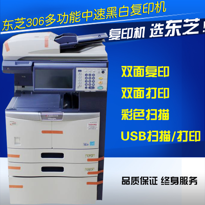 Toshiba 306 multi-functional medium speed digital black and white copy all-in-one machine color scanning double-sided printing copy fax