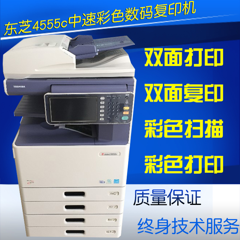 Popular Toshiba 4555C color copier multi-function laser A3 plus medium speed digital double-sided print copy scan
