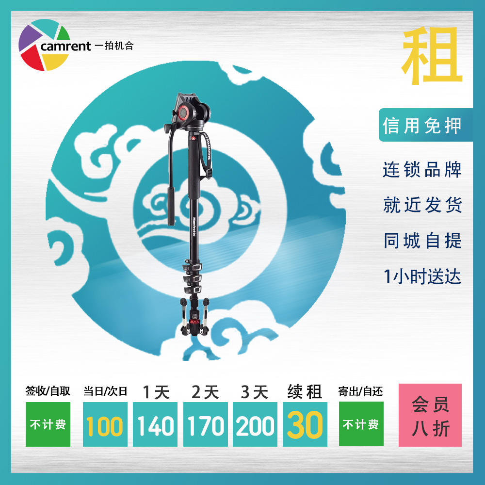One Shot camera rental Manfrotto Monopod Beijing Shanghai City camera rental