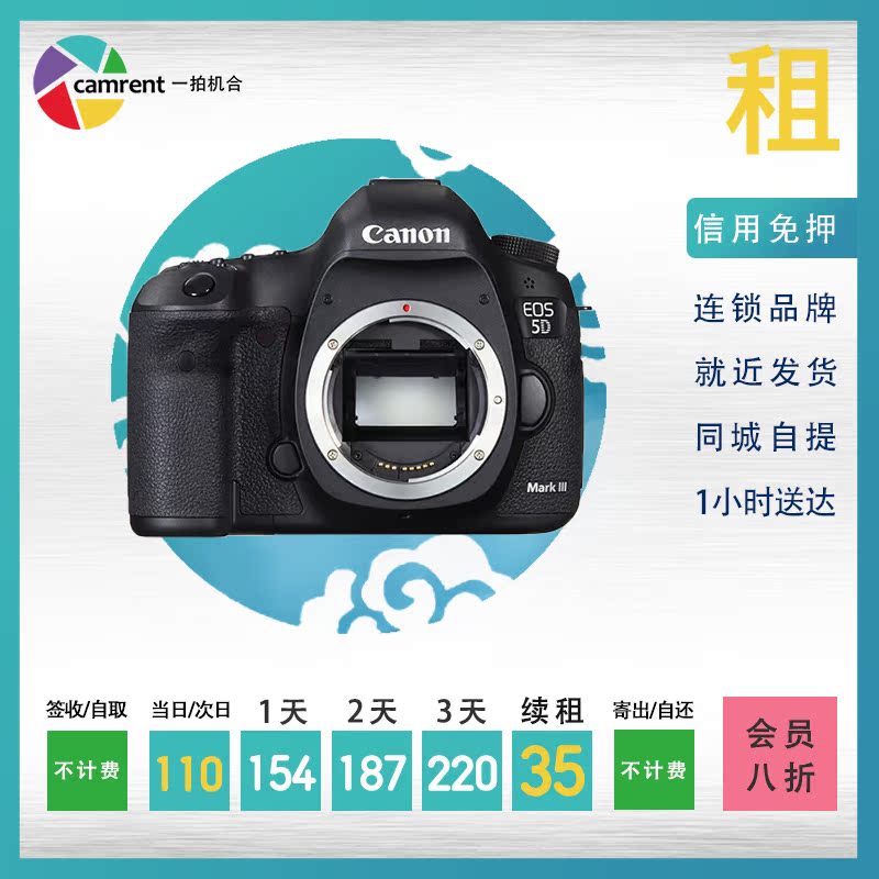 Rental SLR camera Canon 5D3 mark III single body concert a shot machine credit free charge