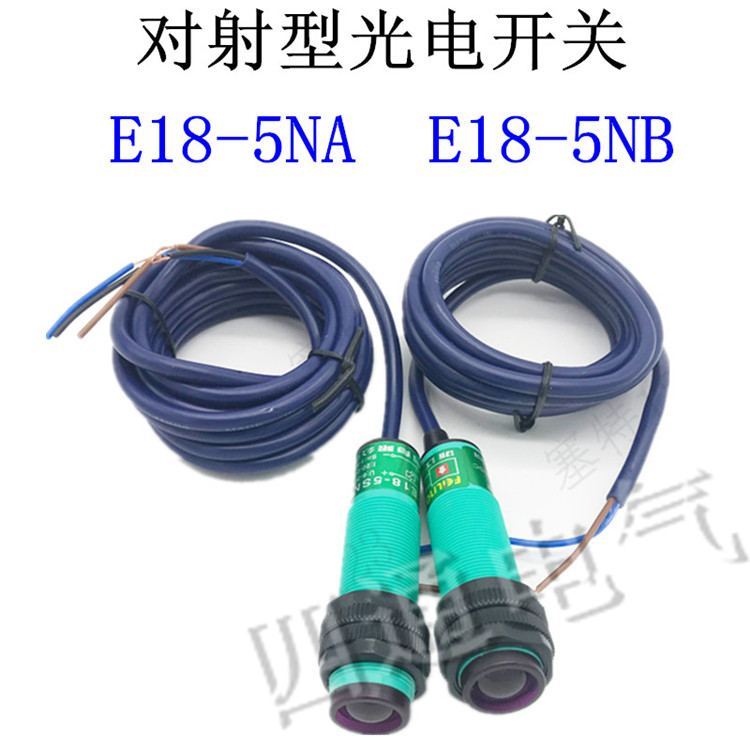 Flyte-to-radio photoelectric switch sensor E18-5NA three-line NPN normally open E18-5NB 5 meters normally closed