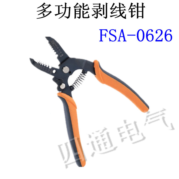 Huasheng tool FSA-0626 multi-function cable wire peeling pliers Peeling pliers 0.9-6mm2