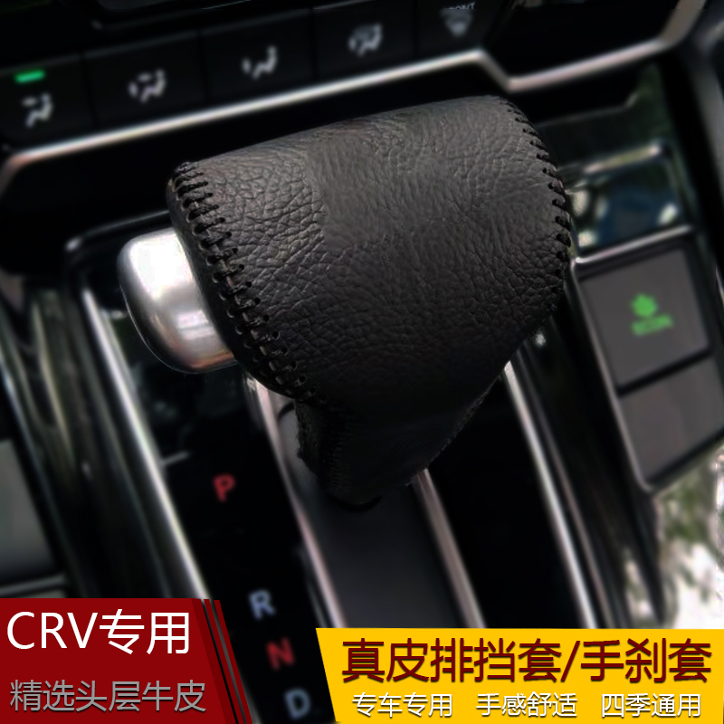 17 18 19 20 CRV Crown Road URV gear set shadow automatic block cover leather gear bar cover
