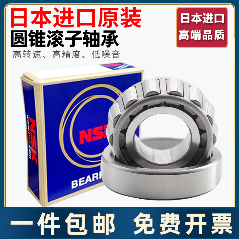 NSK Japan imported cone roller bearings 32924 32926 32928 32930 32932 32934