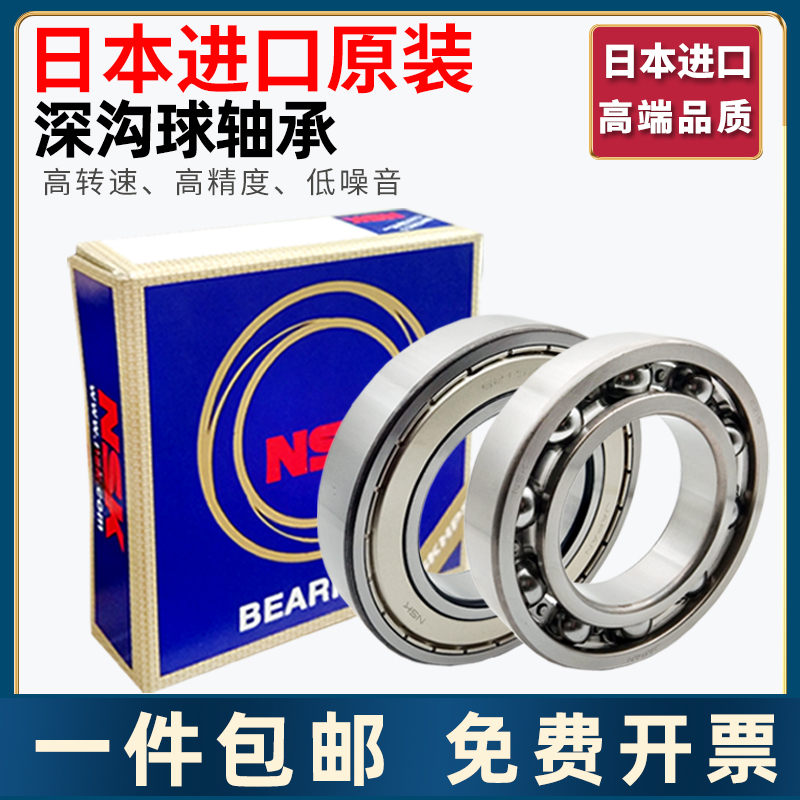 NSK Japan imports high-speed bearings 6208 6209 6210 6211 6212 6213 6214zz