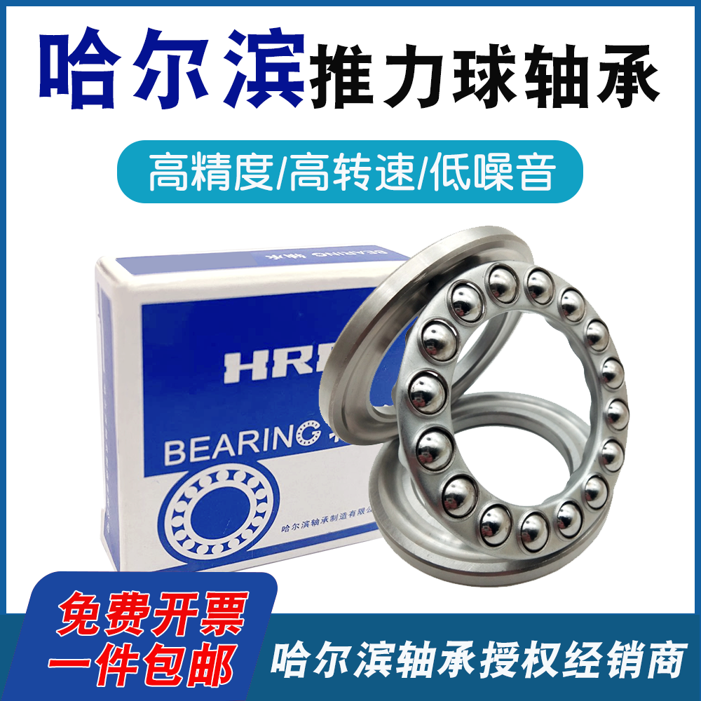 HRB Harbin thrust ball bearing 51112 51113 51114 51115 51116 51117