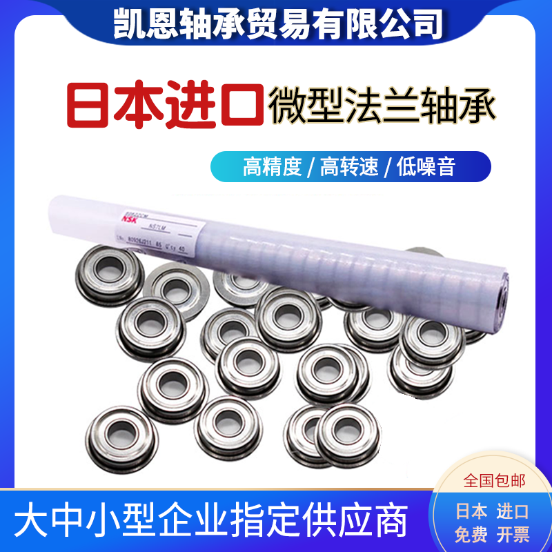 Japan imports NSK miniature small bearing F634 635 682 683 684 685 686 ZZ