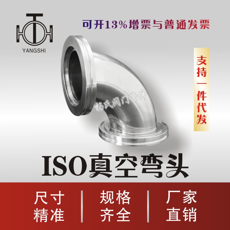 ISO elbow ISO stainless steel quick-mount elbow