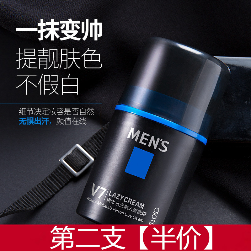 Jie Fuquan Mens water light lazy makeup cream oil concealer bb liquid foundation mens flagship store