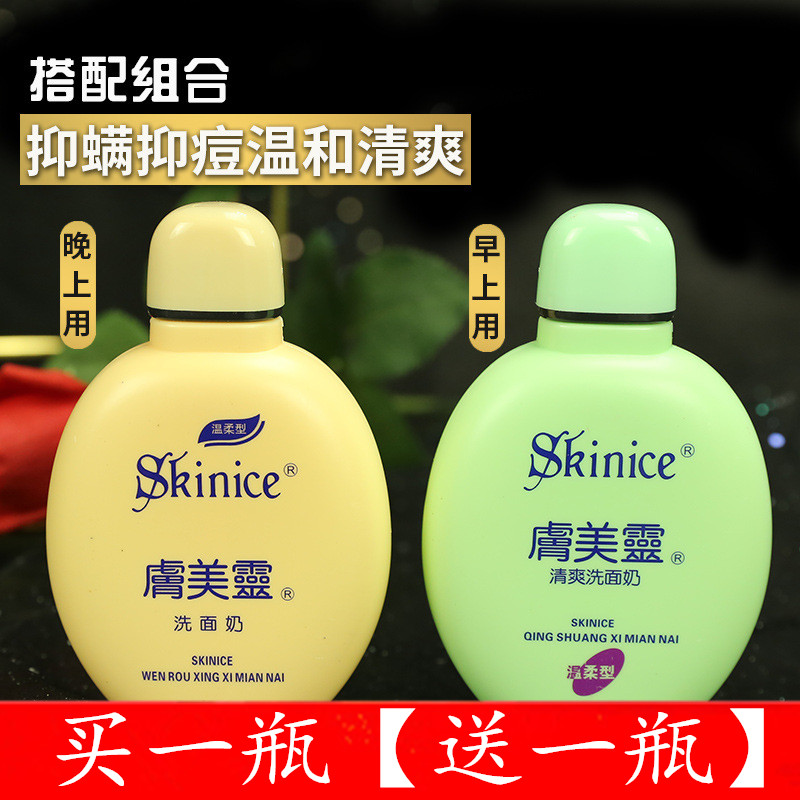 Skin beauty ling yellow fat green fat two bottles of foam-free facial cleanser domestic cosmetics veteran domestic light
