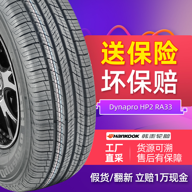 Hankook Car Tires 255 55R18 HP2 RA33 109V adapted to Touri Audi Porsche