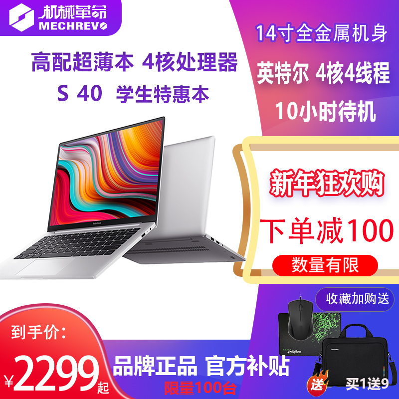 Mechanical Revolution S1 pro S2air S3 s40 Code01 thin business student gaming laptop