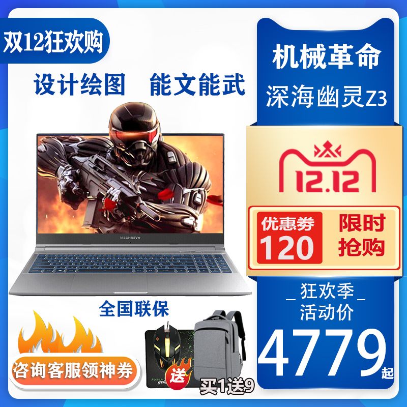 Mechanical Revolution Deep Sea Ghost z2air-s z3 Thin Student Designer Eats Chicken Game Laptop
