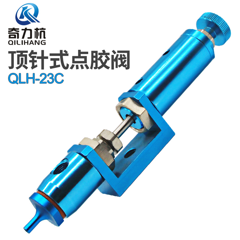 Qilihang-23C thimble-type dispensing valve dispensing valve micrometer dispensing precision dispensing valve blue dispensing valve glue gun