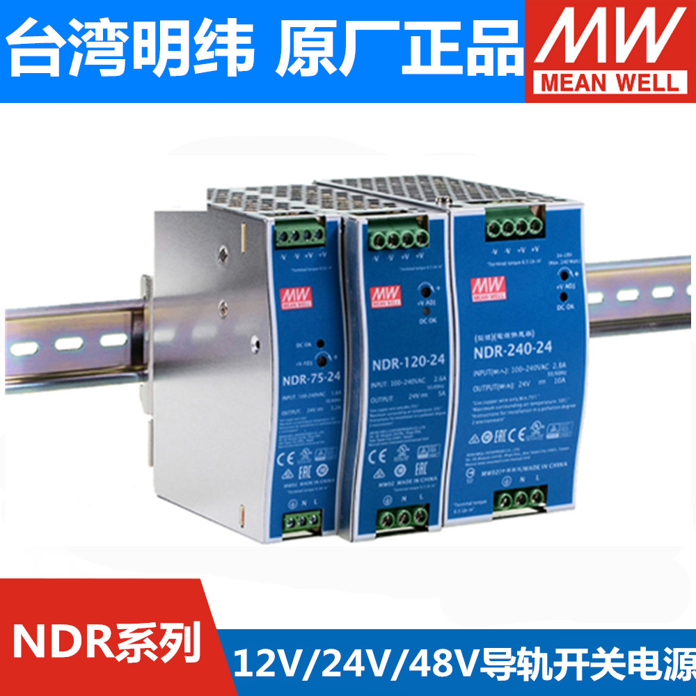 Mingwei rail switch power supply 220V variable 12V24V48V transformer NDR-240-24 NDR-75-12