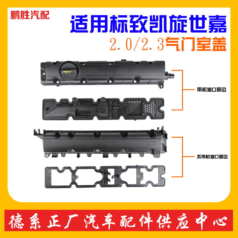 Suitable for Peugeot 307 408 Triumph C5 Sega 508 Picasso 3008 gasp chamber cover bust 308 cover pad 2.0