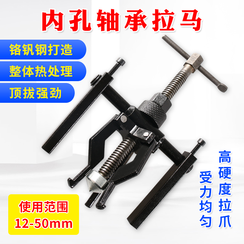 The inner hole bearing Ramane round inner tooth puller three claw pull code remover remover removes the bearing Rama tool