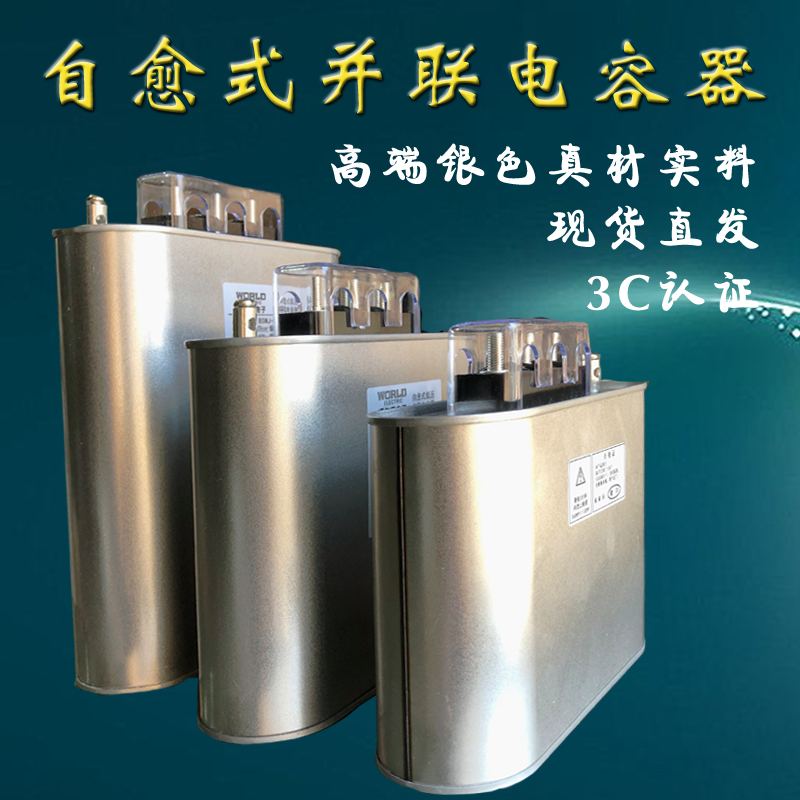 Wald self-healing low-pressure parallel capacitor bsmj-0.45-10-3 capacity 5 10 15 20kvar