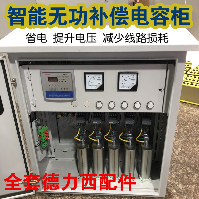 Dexi reactive compensation capacitor cabinet low voltage control cabinet TBBW in-place compensation boost power factors save power
