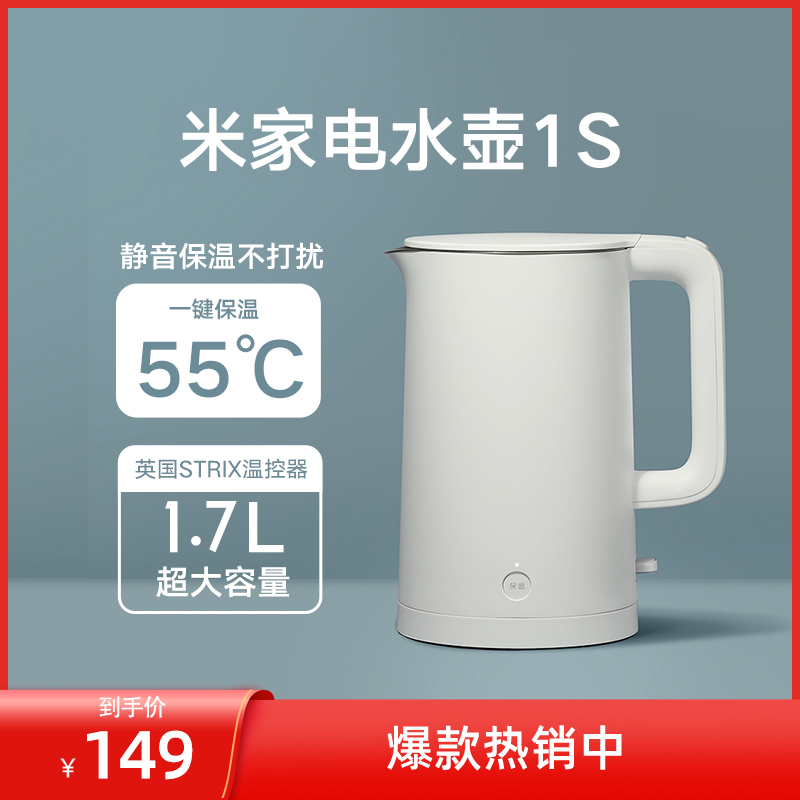 Xiaomi electric kettle 1S meter home kettle home kettle insulation large capacity 1.7L stainless steel kettle