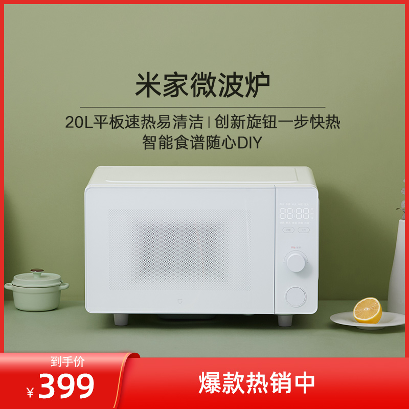 Xiaomi microwave oven smart home small multi-functional oversized flat panel fully automatic microwave oven official new product