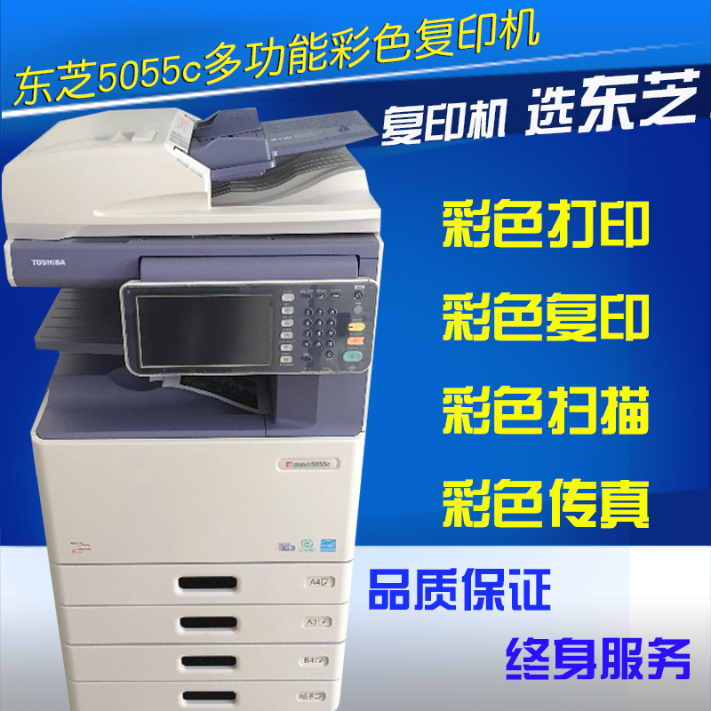 Toshiba 3055C3555C 5055C color copier laser digital machine A3 double-sided copy scanning printer