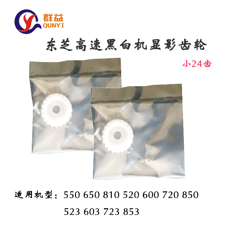 Toshiba 550 650 810 520 600 720 850 523 603 723 853 Development Gear Small 24T