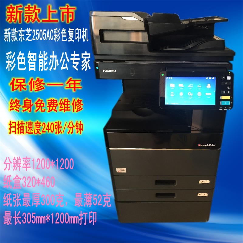 The new Toshiba 2505AC multi-function laser medium-speed digital A3 plus color copier 300 grams of thick paper printing