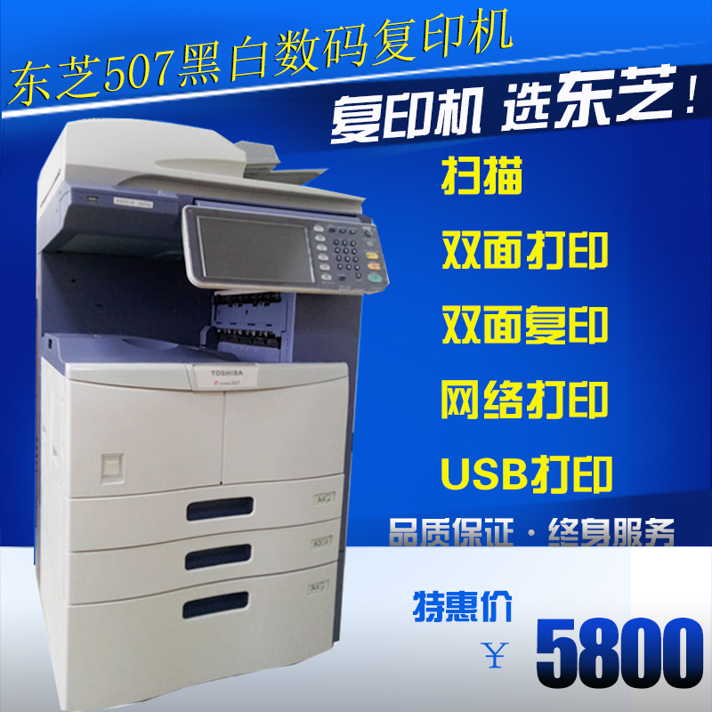 The popular new Toshiba 507 black-and-white copier all-in-one machine scans for double-sided print copy usb printing