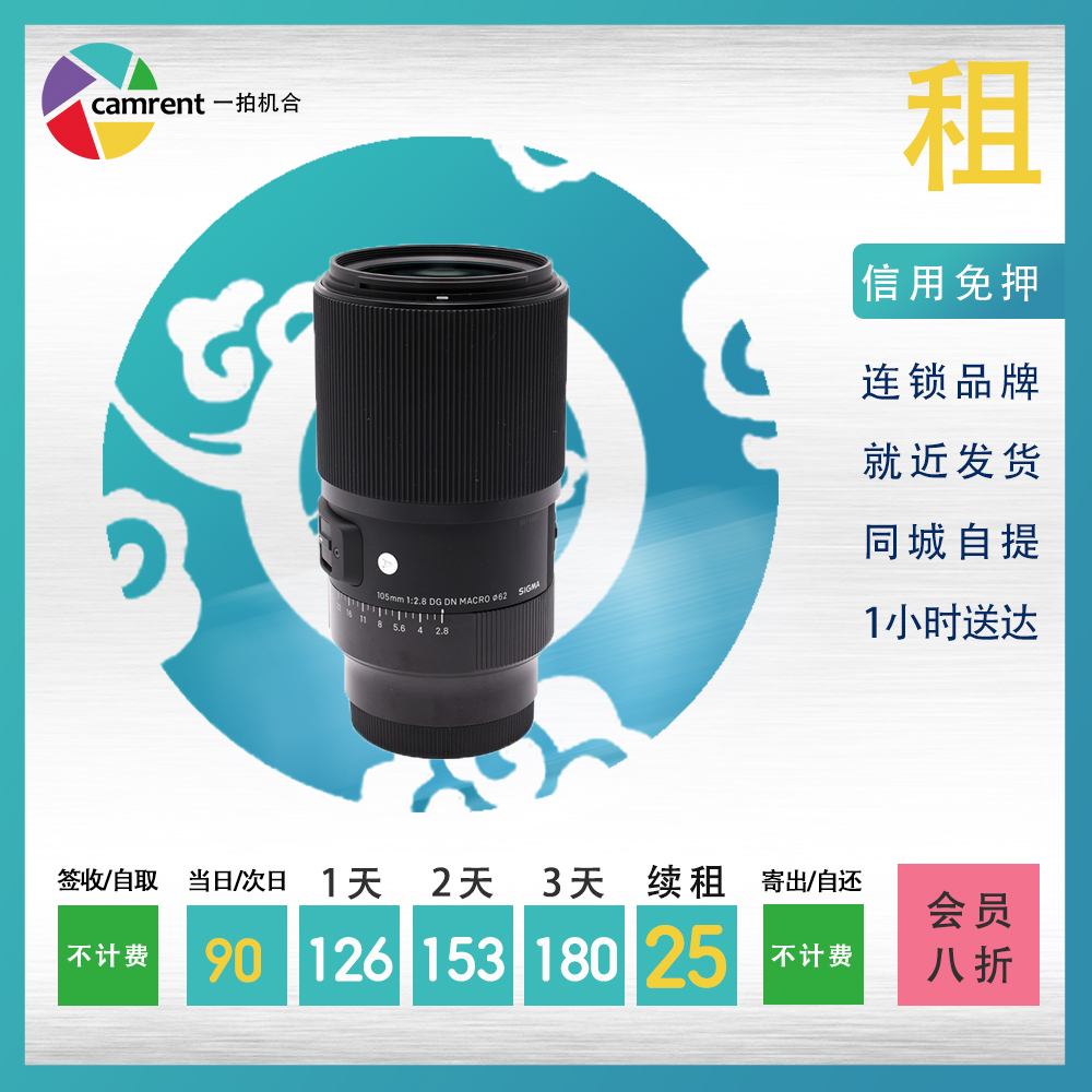 Rental Lens Sigma 105 2 8 DG DN macro (Sony port) one shot machine camera free rental