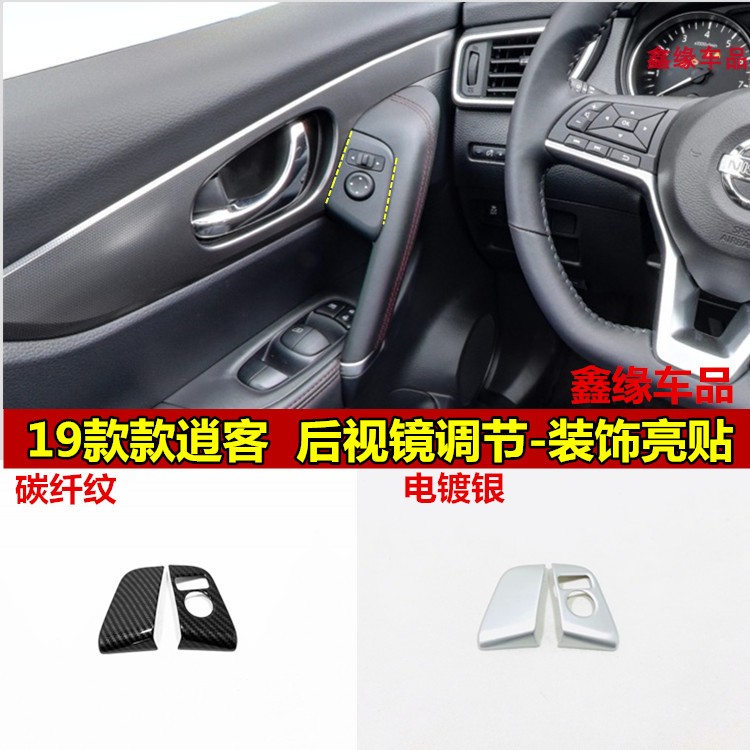 Specially designed for 19 new guest interior modified mirror adjustment panel armrests brightly paste the new guest decoration paste