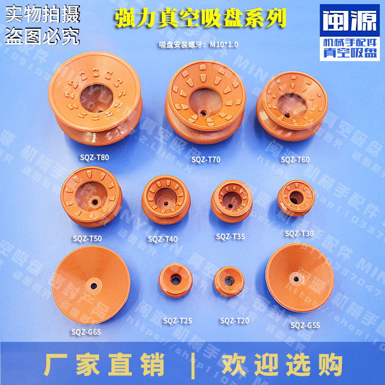 New product strong nozzle industry automatic red vacuum suction cup SQZ thread M10 heavy-duty robot pneumatic nozzle
