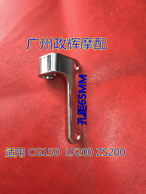 CG125 150 WY125 Motorcycle Clutch Line Fixed Card Code Fixed Plate Position plate clutch bracket