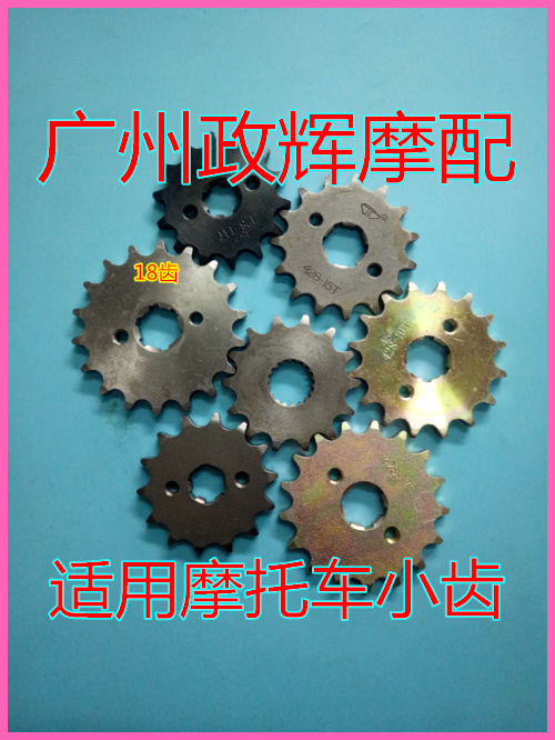 Motorcycle chain disc modified small teeth 14 15 16 1718 teeth 428 520 530 small strep wheel tooth plate small teeth