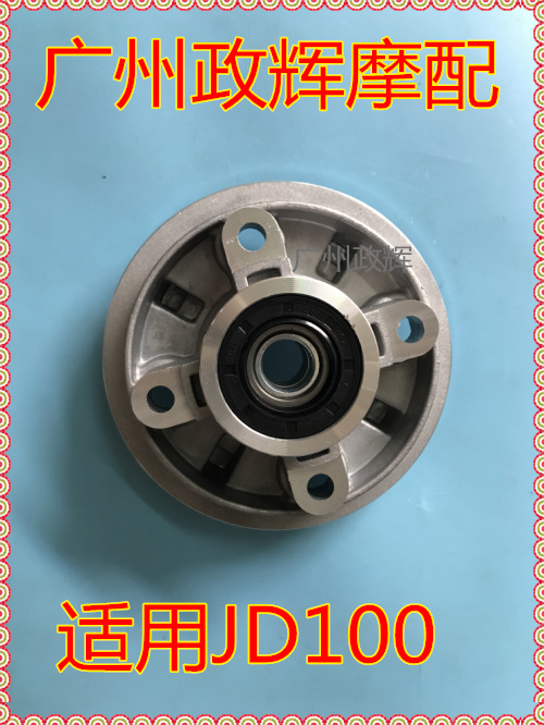Motorcycle JD100 Jetta Fusinda FXD Small Five Sheep WY125 Tooth Plate Seat Strep wheel buffer body