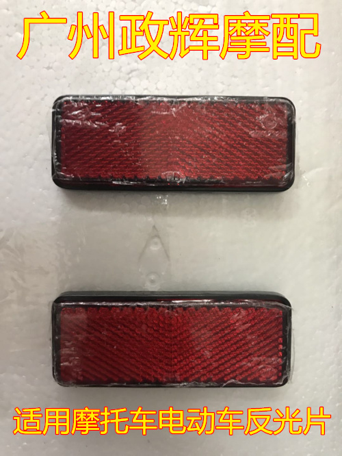 Motorcycle electric vehicle reflector square warning light rear fender inner box trim