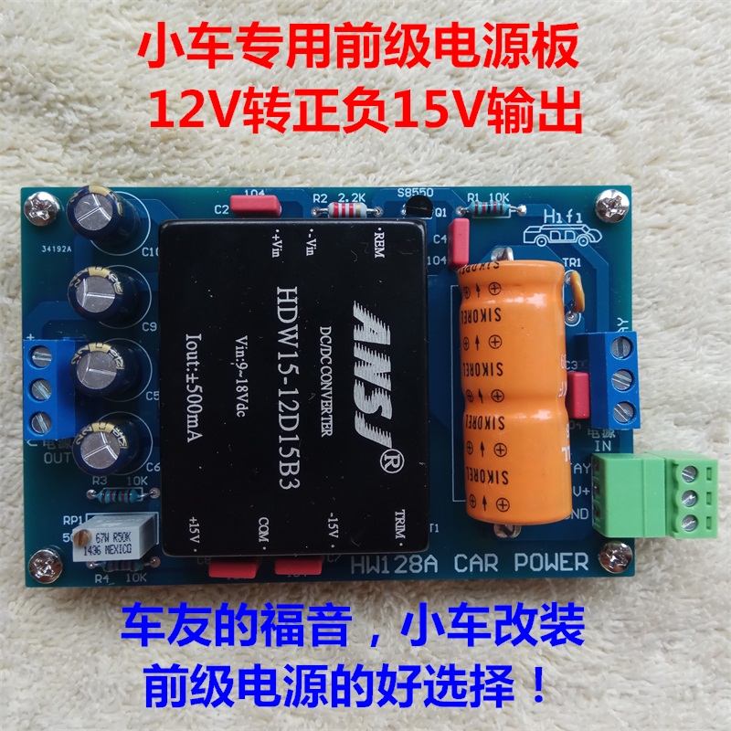 Automotive 12V to plus or minus 15V power board modified car front stage single-turn dual voltage output