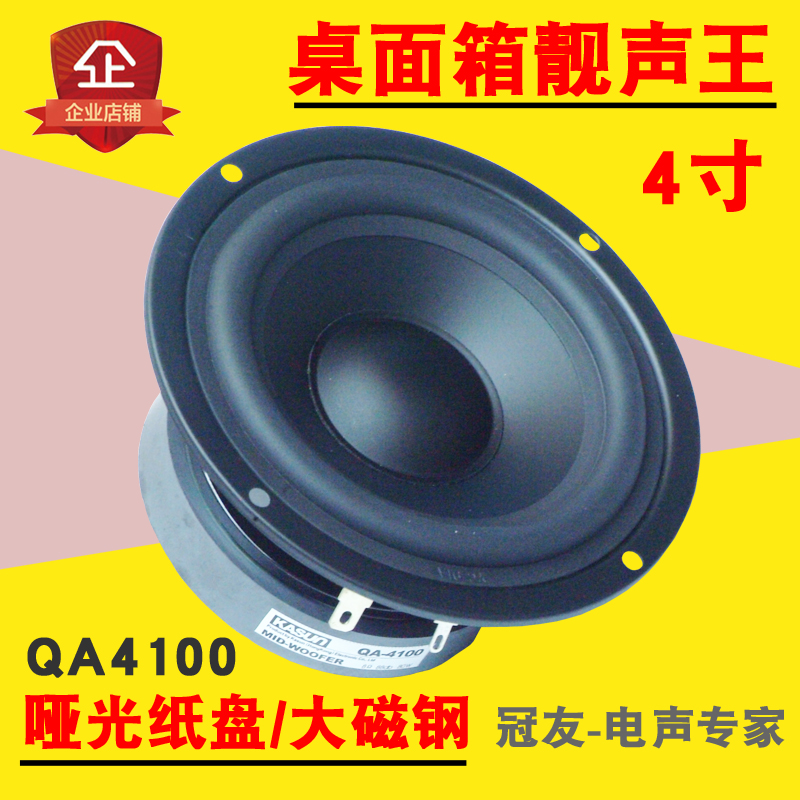 Jiaxun QA4100 fever 4 inch medium subwoofer speaker speaker hifi sound unit