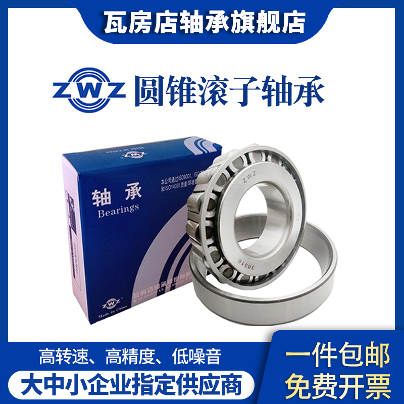 ZWZ tile shop conical roller bearings 32004 32005 32006 32007 32008 32009