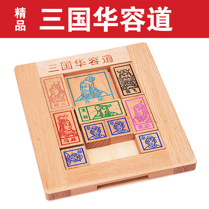 Childrens puzzle wooden large number three Huarong Road puzzle adult intelligence clearance table game toys
