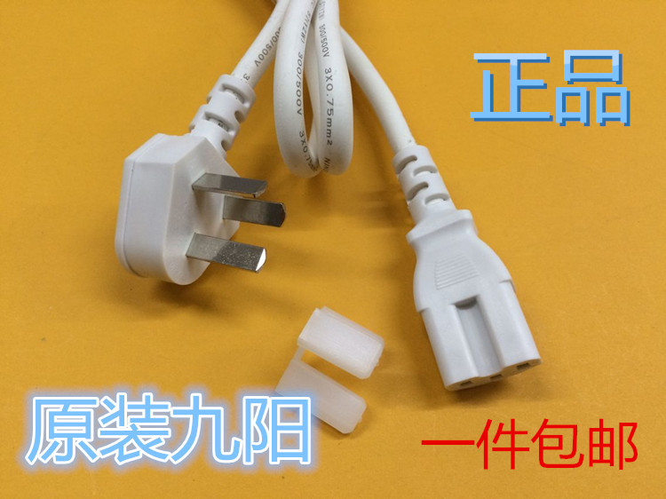 Jiuyang electric pressure cooker rice cooker soy milk machine power cord accessories wire with a gap three-hole plug universal beauty