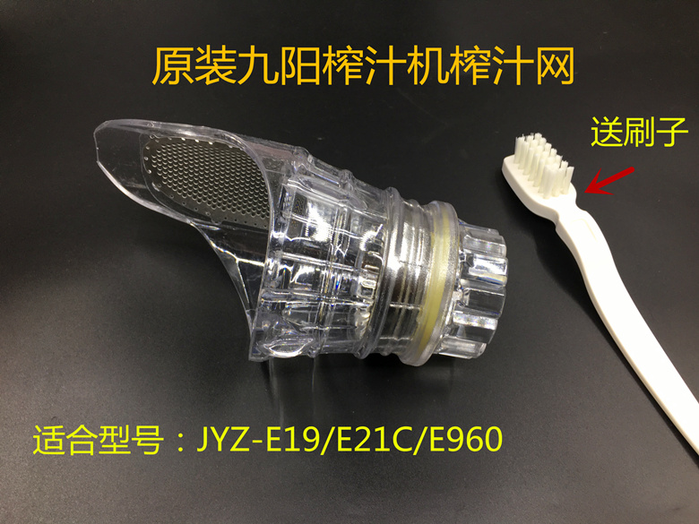 Kyuyang original juicer original assembly JYZ-E19 E21C E960 special juicer filter