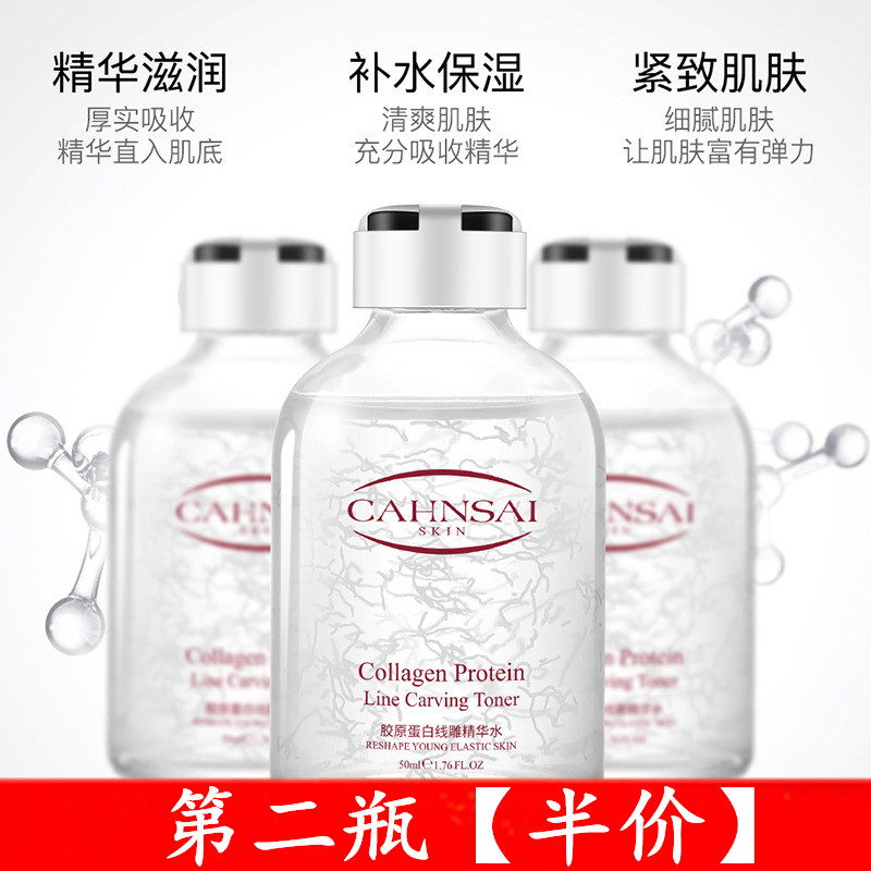Chan Qian line carving essence water Collagen polypeptide essence water Gold nicotinamide toner Flagship store