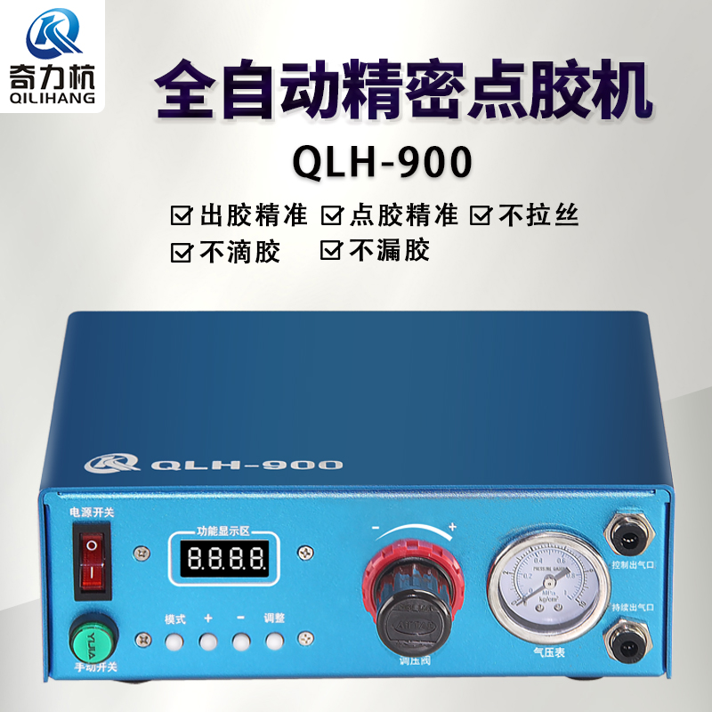 QLH-900 fully automatic digital dispensing machine dual-pore AB dispensing machine quantitative precision dispensing machine 220V universal