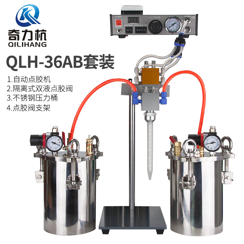 Qilihang-36AB double liquid dispensing valve pressure bucket dispensing machine quantitatively out of a full set of dispensing equipment silicone valve