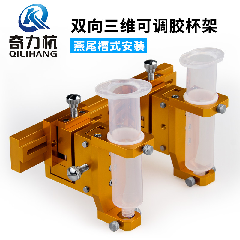 Dispensing treatment multi-head 3D glue cup holder dispensing machine 3D adjustable cup holder syringe stand fine-tuning fixture